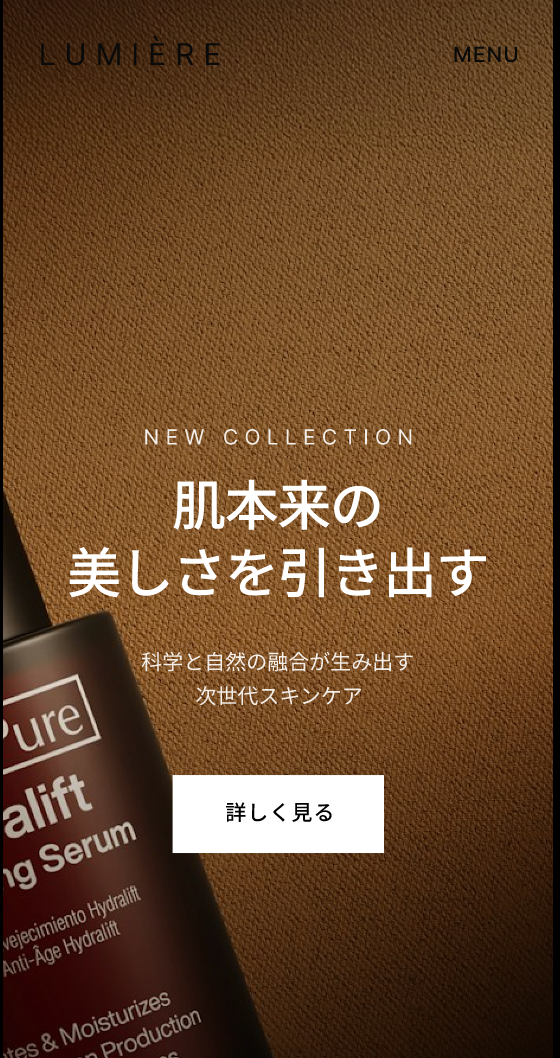 架空の化粧品LP LUMIÈRE