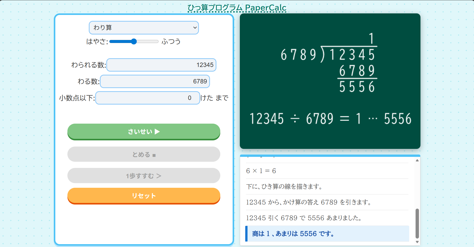 自動筆算プログラム PaperCalc